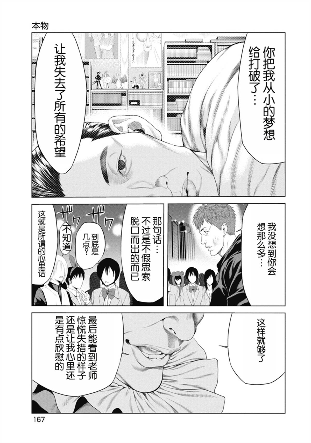 复仇小丑 第7话 第15页