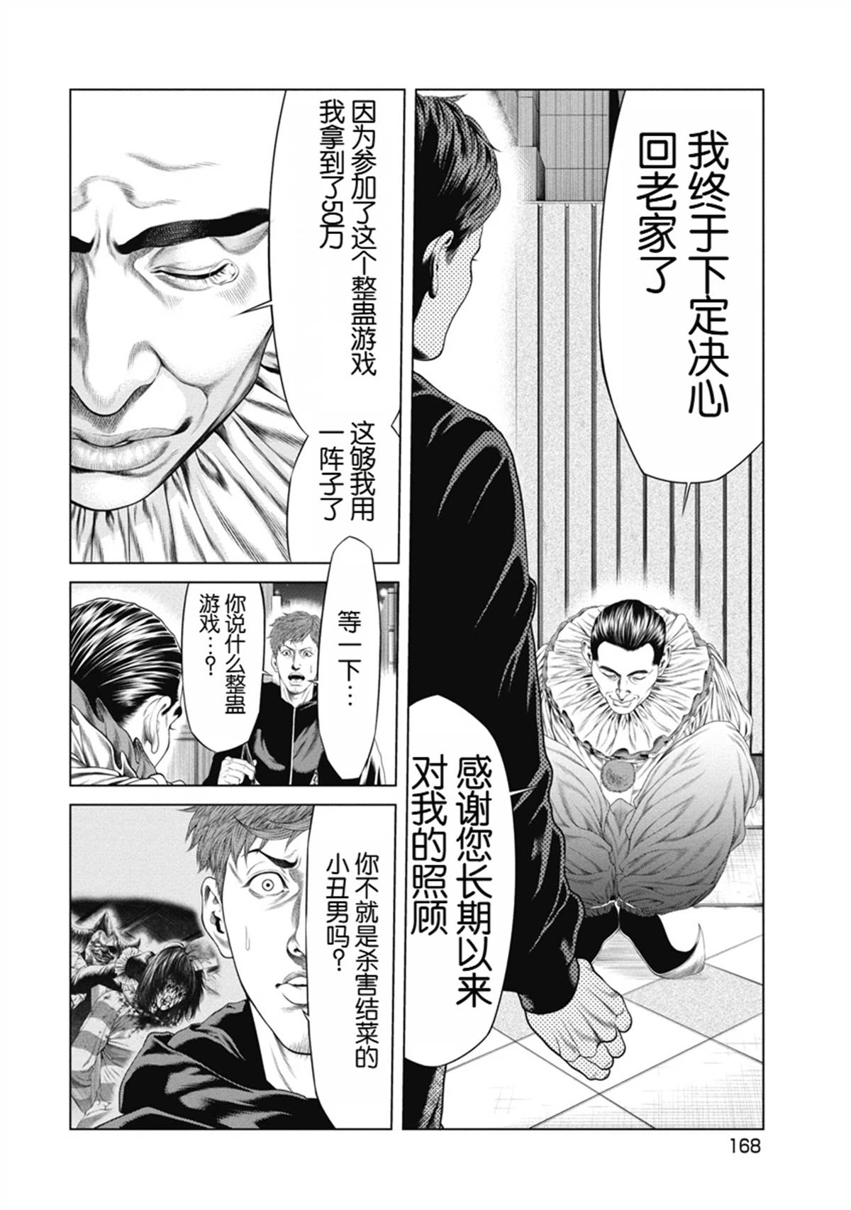 复仇小丑 第7话 第16页