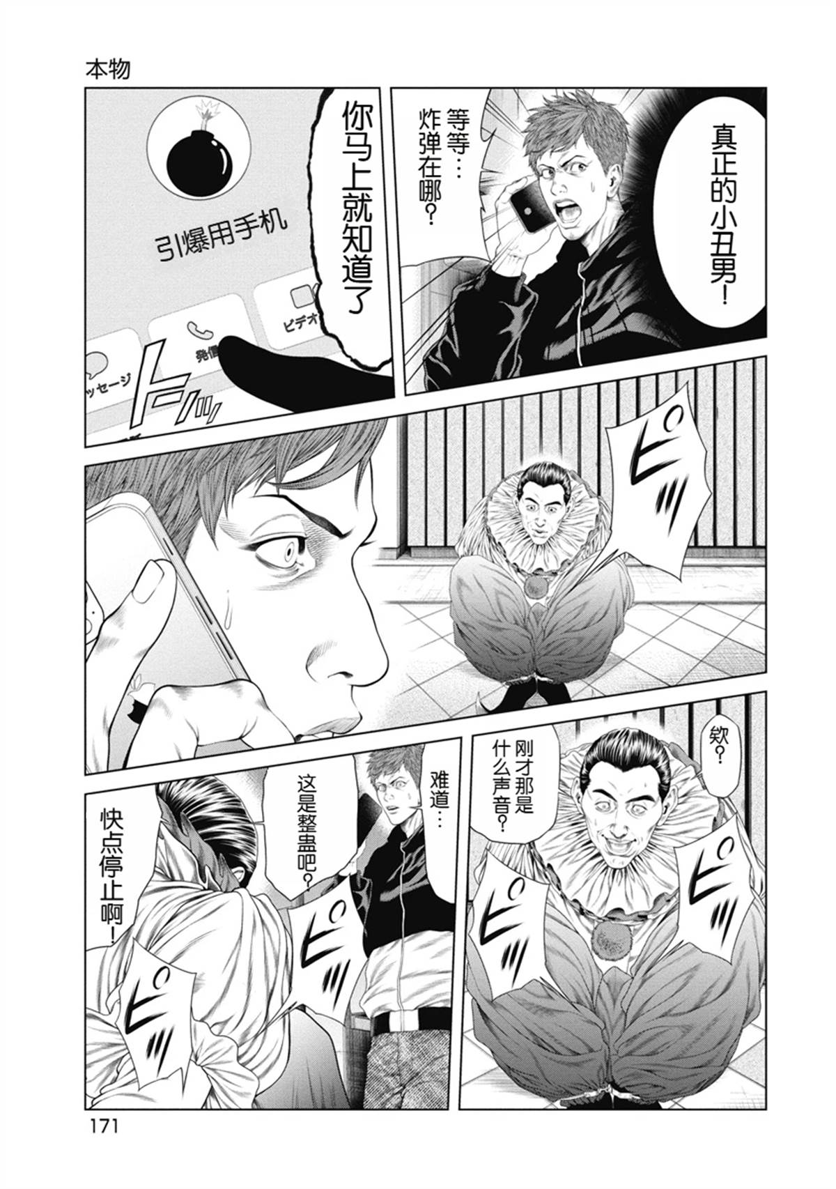 复仇小丑 第7话 第19页