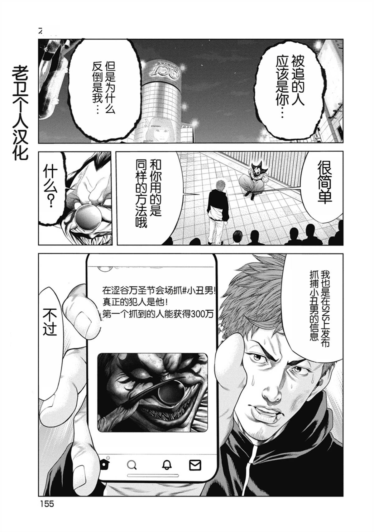 复仇小丑 第7话 第3页