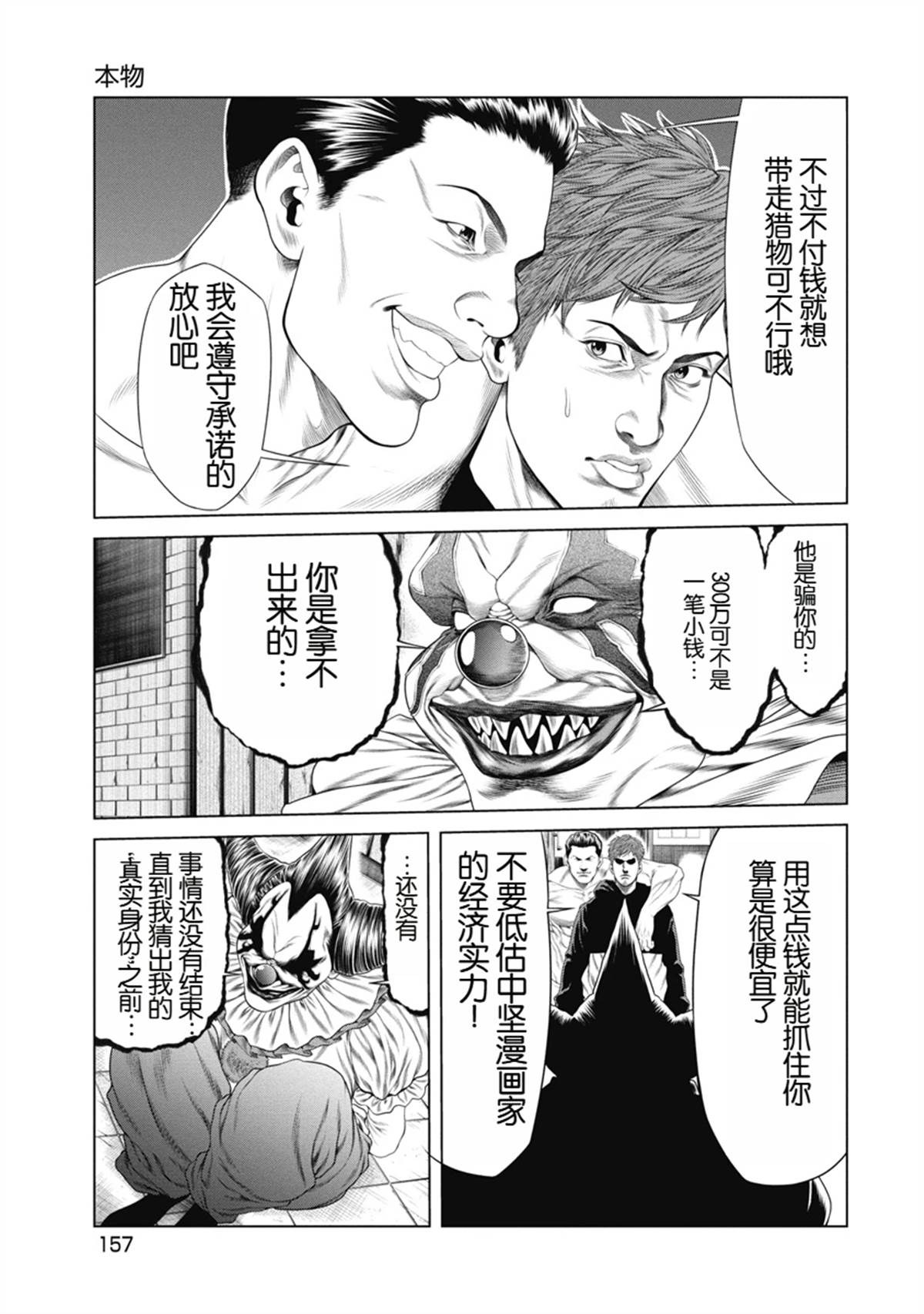 复仇小丑 第7话 第5页