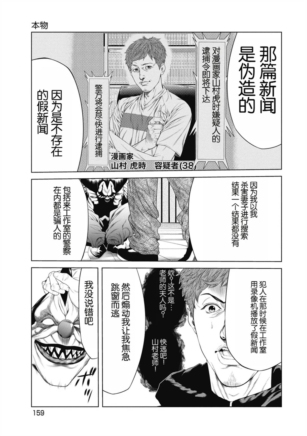 复仇小丑 第7话 第7页