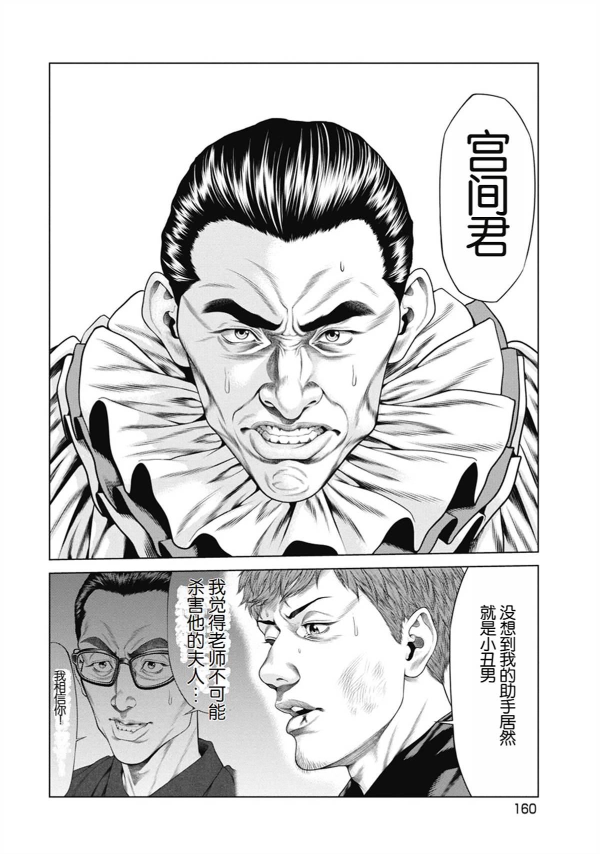 复仇小丑 第7话 第8页