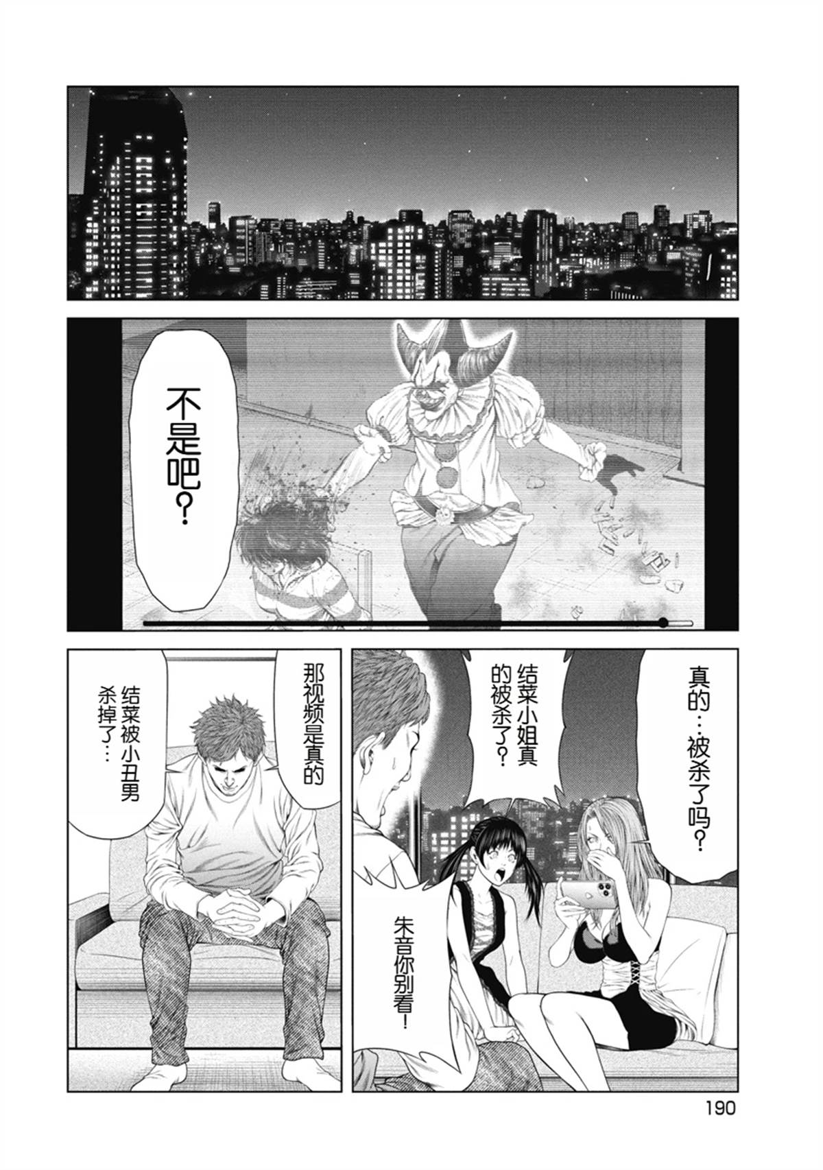 复仇小丑 第8话 第18页