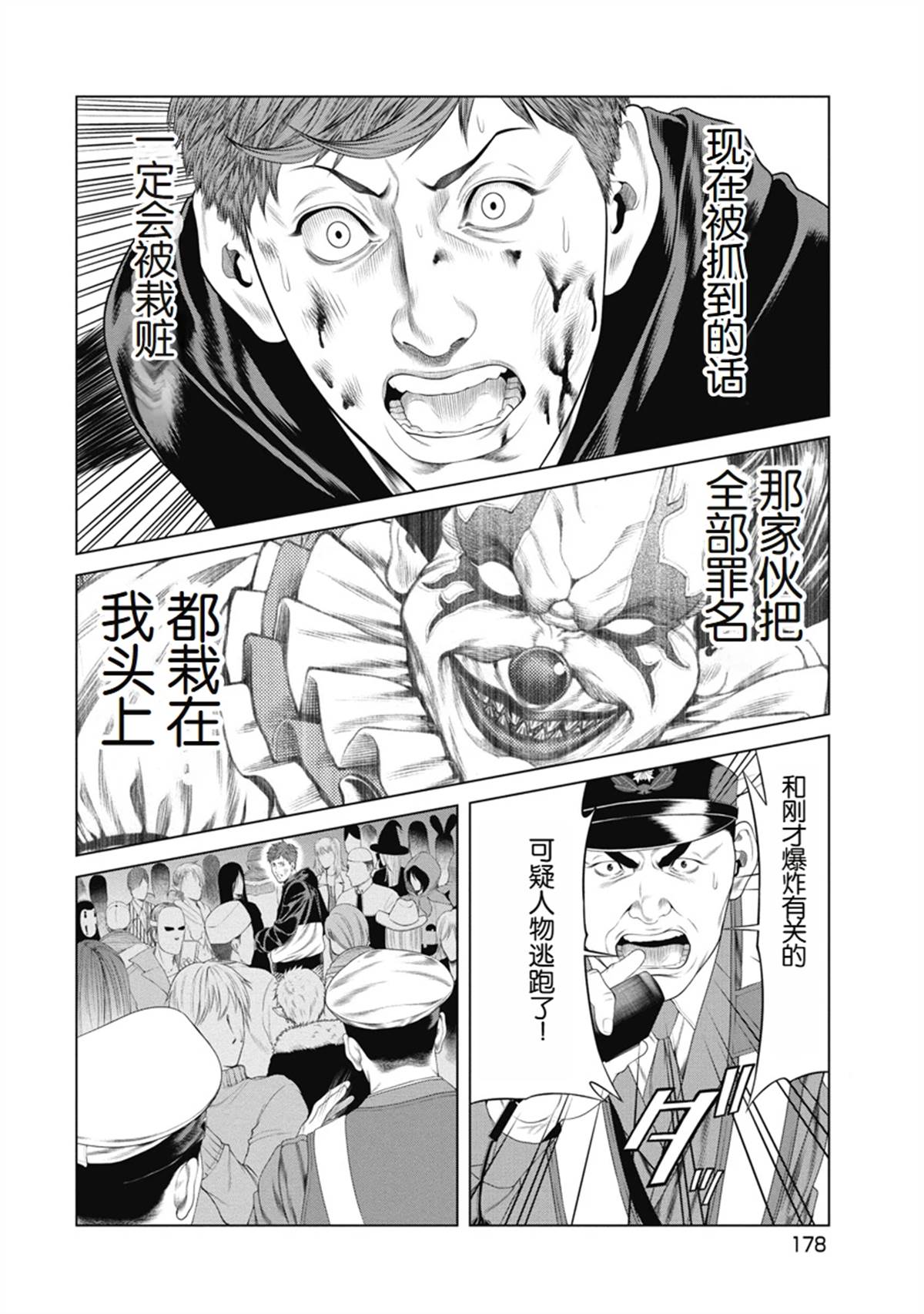 复仇小丑 第8话 第6页