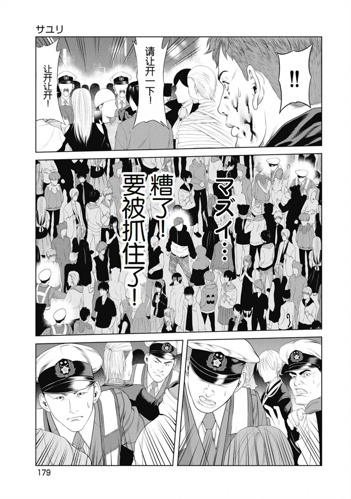 复仇小丑 第8话 第7页