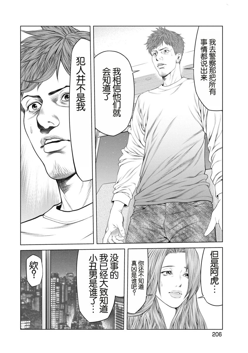 复仇小丑 第9话 第14页