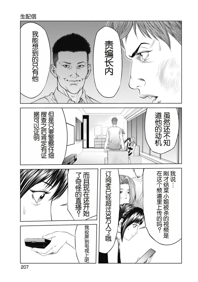 复仇小丑 第9话 第15页