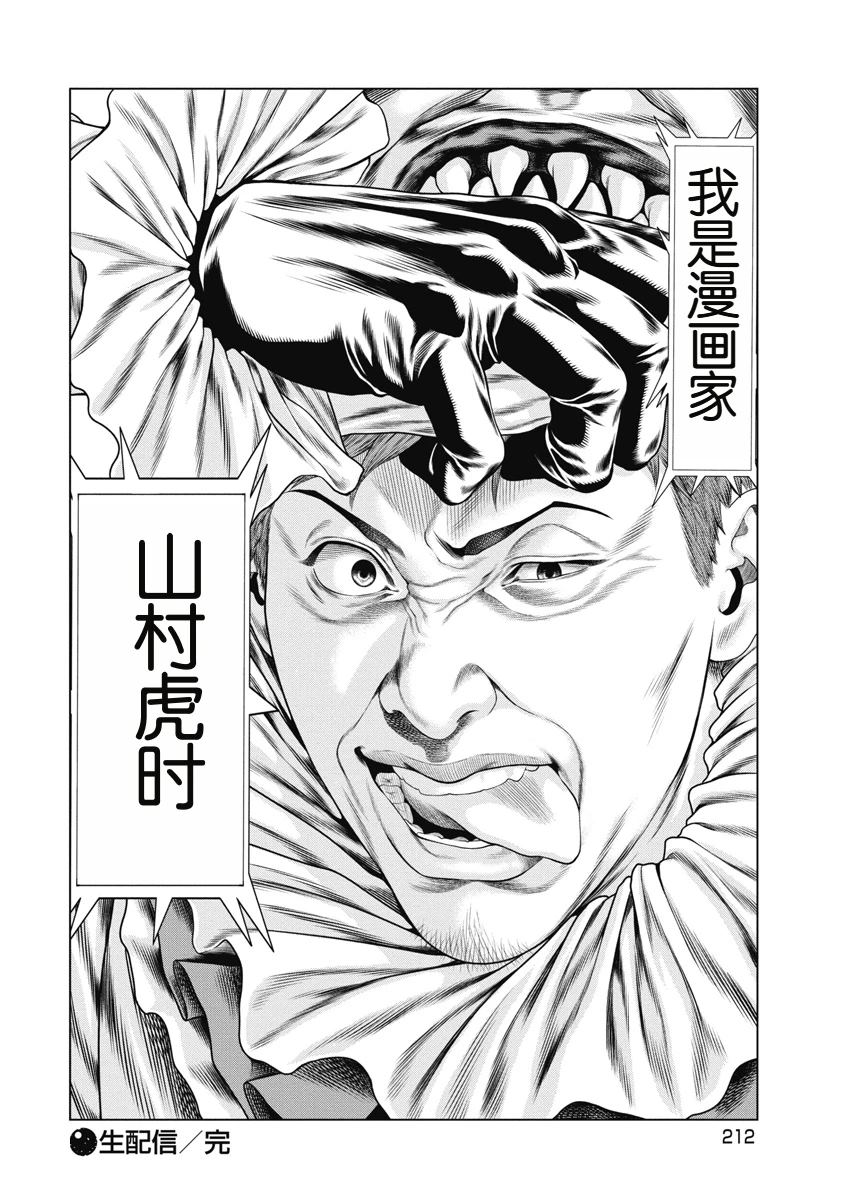 复仇小丑 第9话 第20页