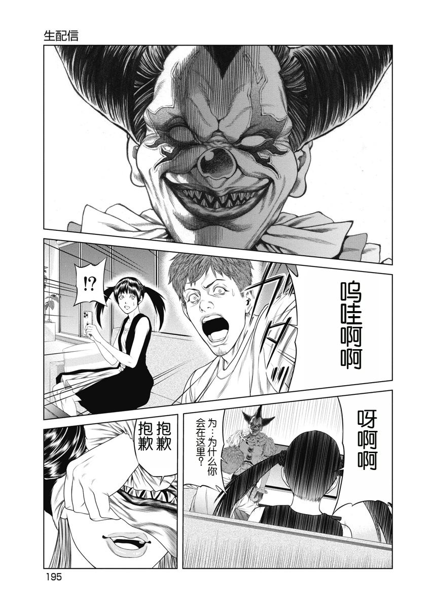 复仇小丑 第9话 第3页
