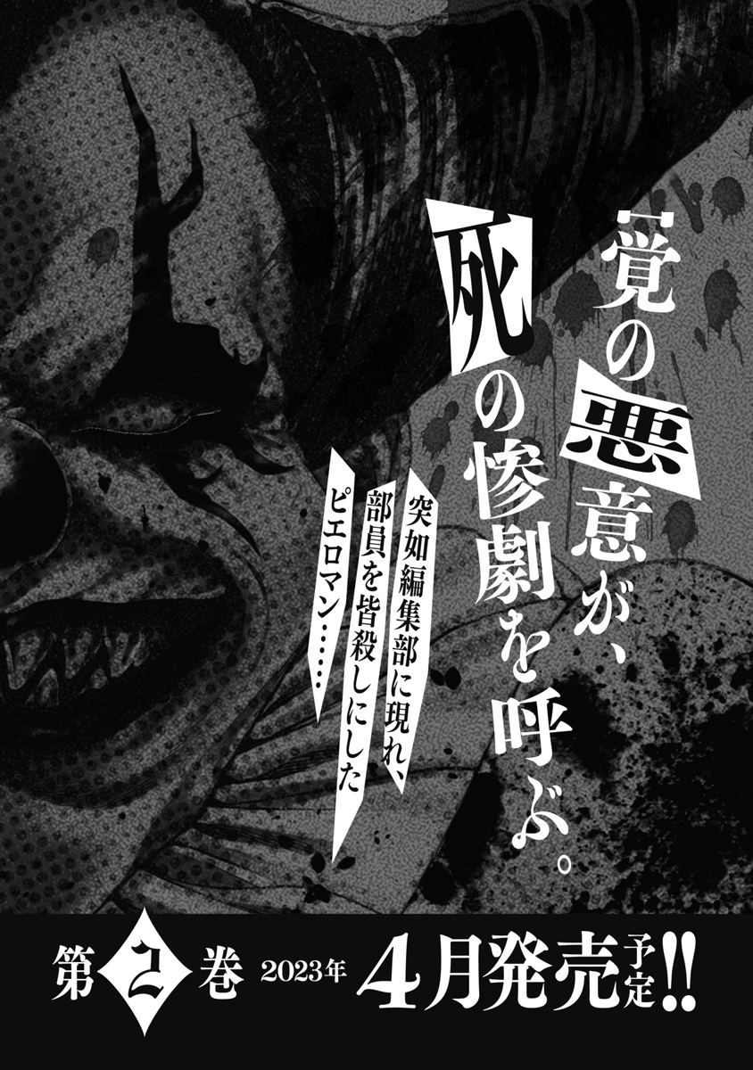 复仇小丑 第9话 第22页