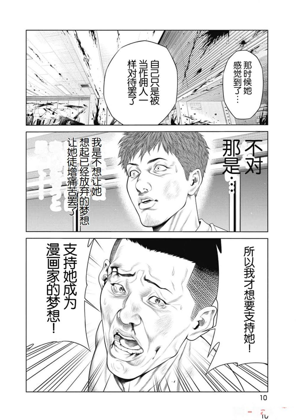 复仇小丑 第10话 第12页