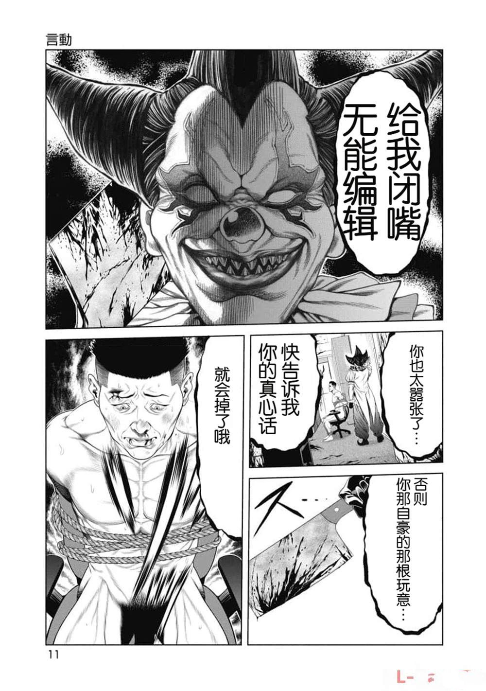 复仇小丑 第10话 第13页