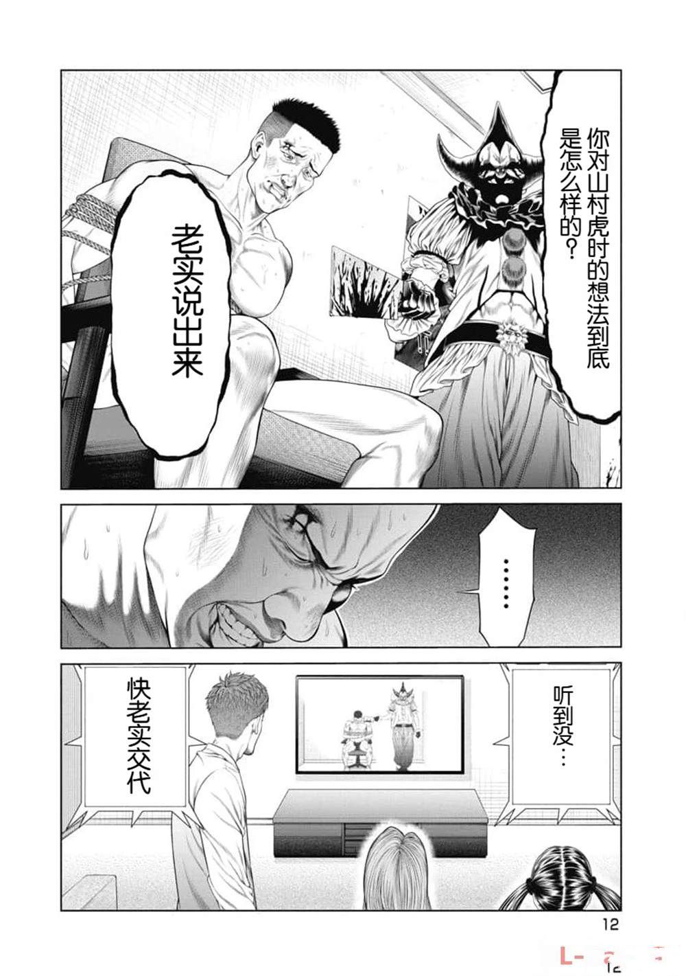复仇小丑 第10话 第14页
