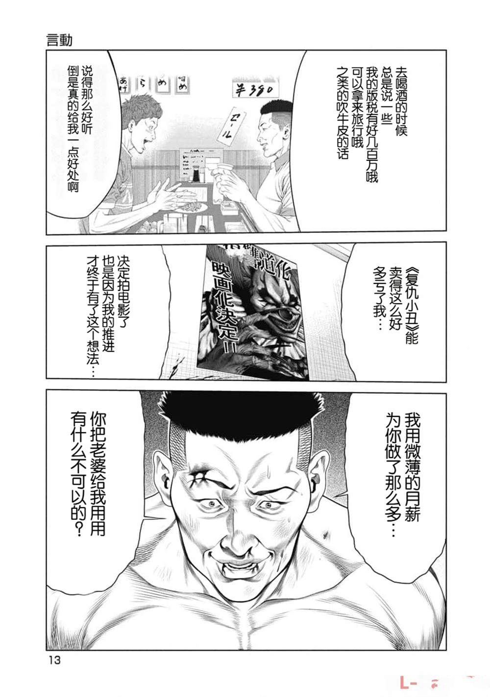 复仇小丑 第10话 第15页