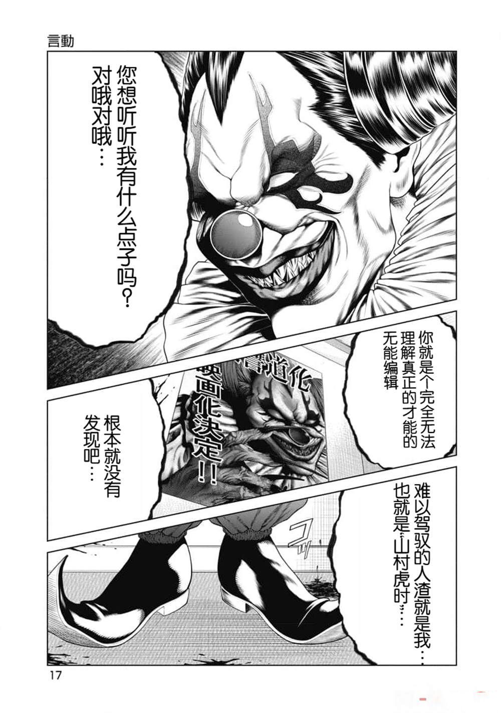 复仇小丑 第10话 第19页