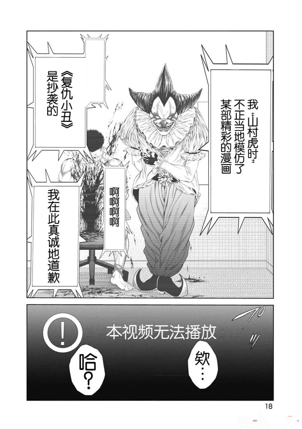 复仇小丑 第10话 第20页