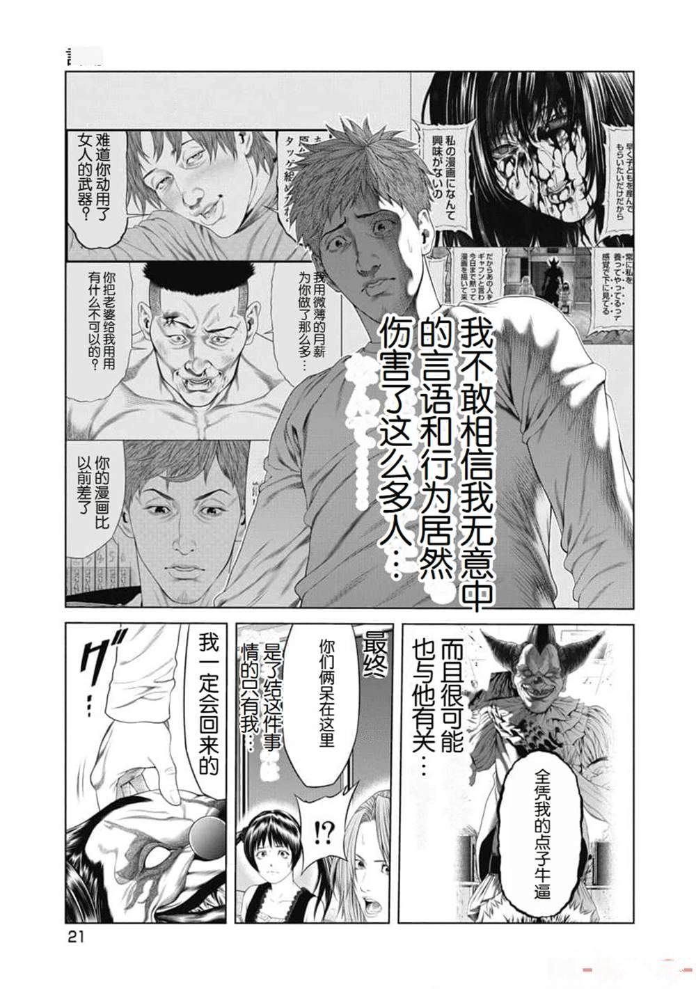 复仇小丑 第10话 第23页