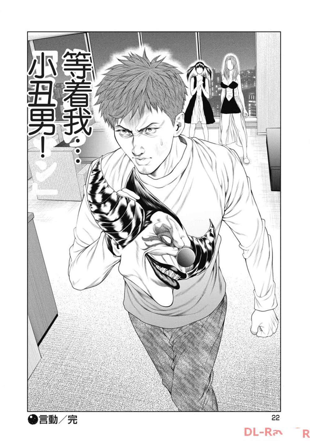 复仇小丑 第10话 第24页