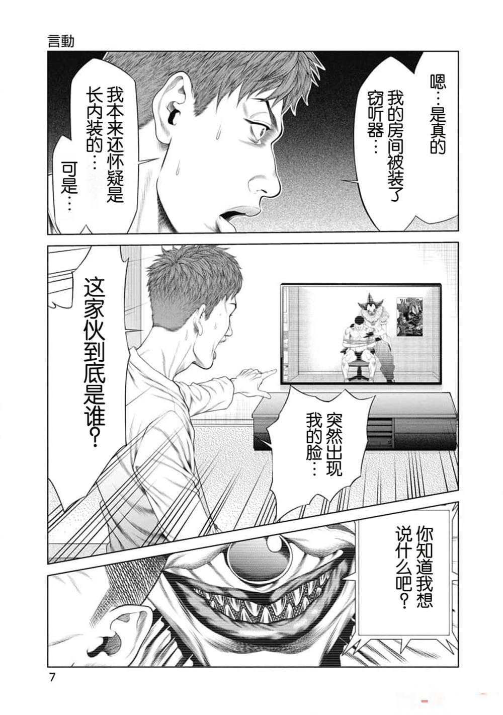 复仇小丑 第10话 第9页