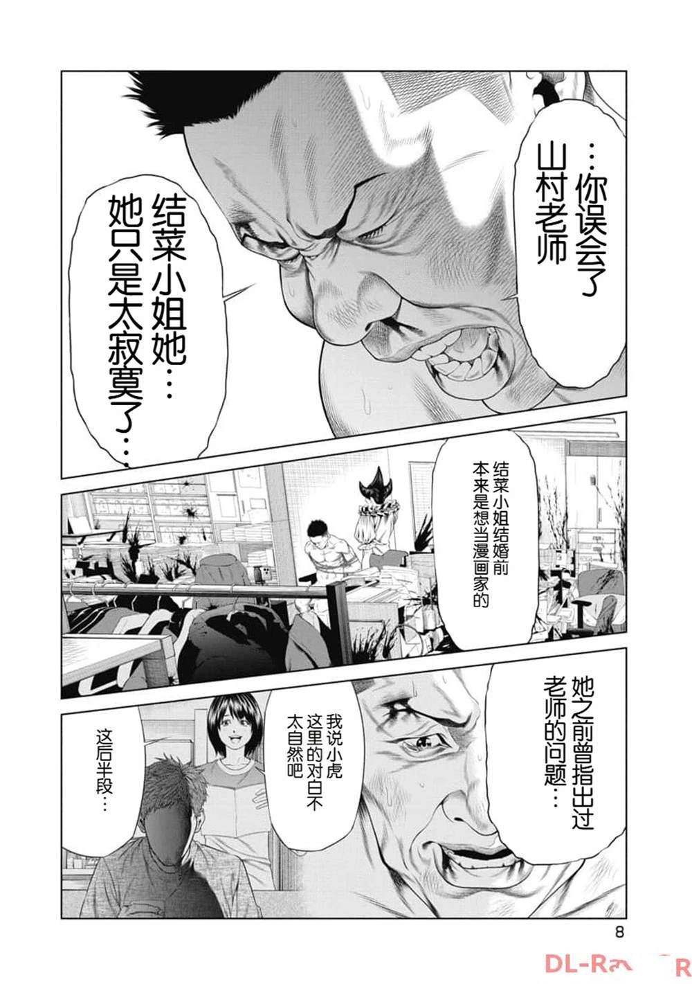 复仇小丑 第10话 第10页