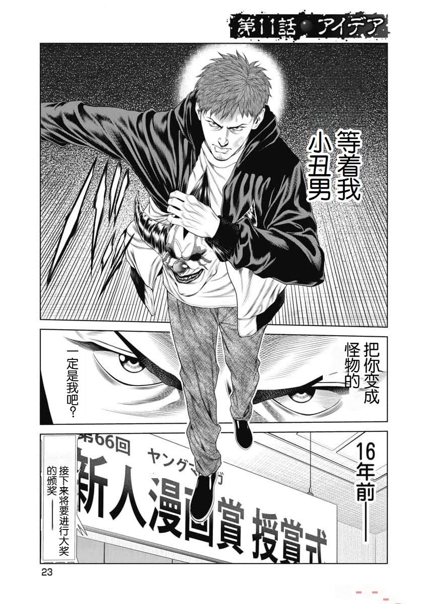 复仇小丑 第11话 第1页