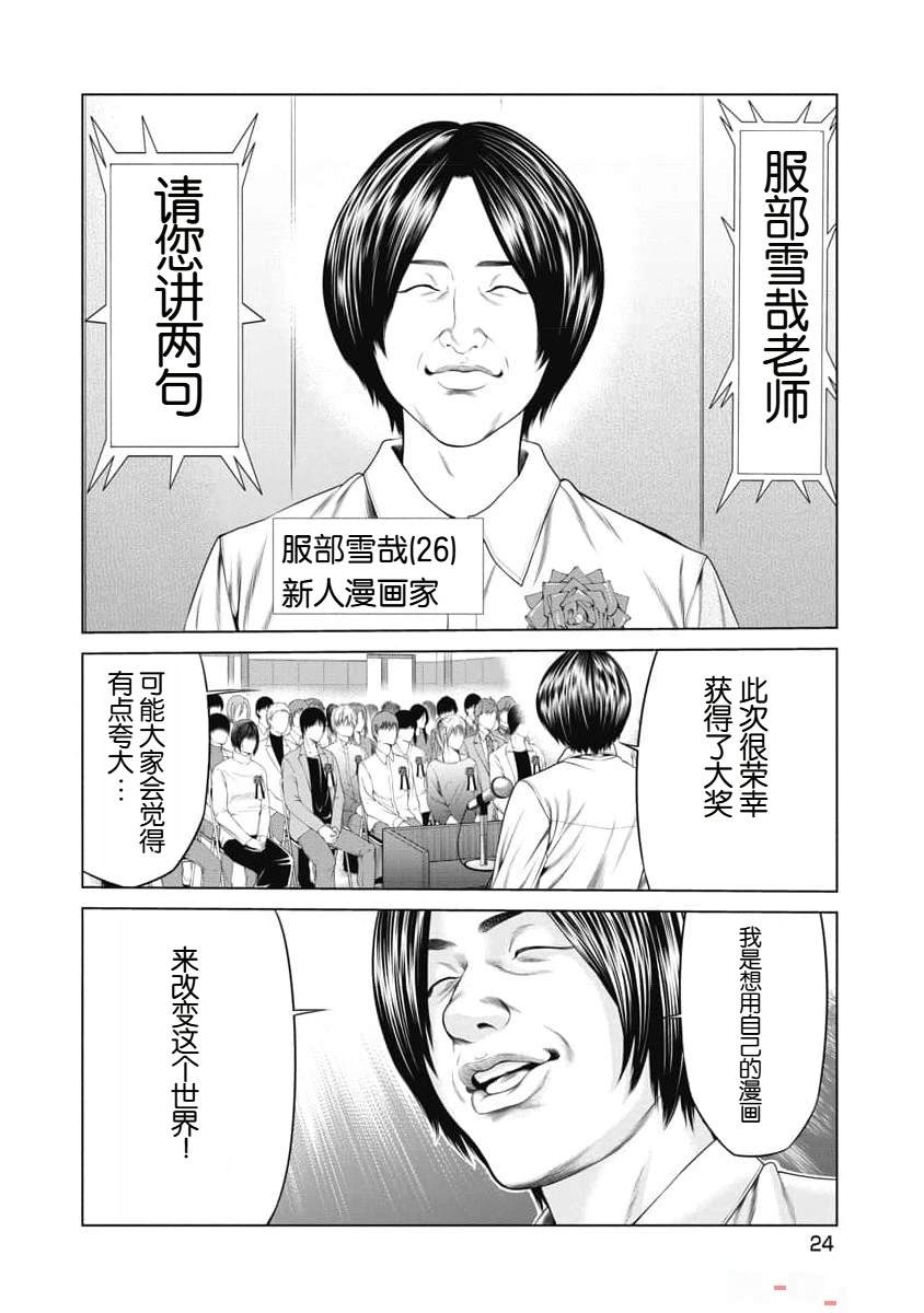 复仇小丑 第11话 第2页