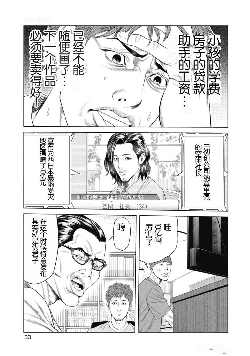 复仇小丑 第11话 第11页
