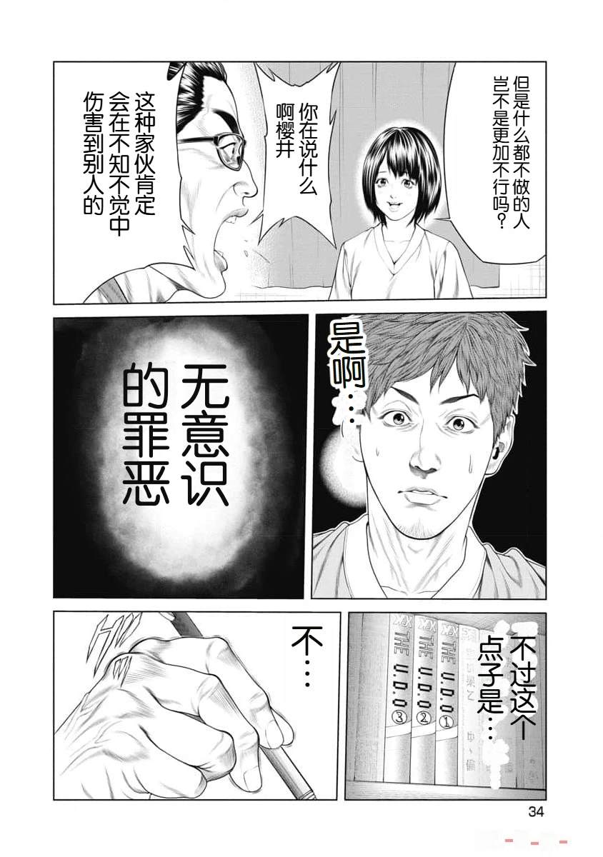 复仇小丑 第11话 第12页
