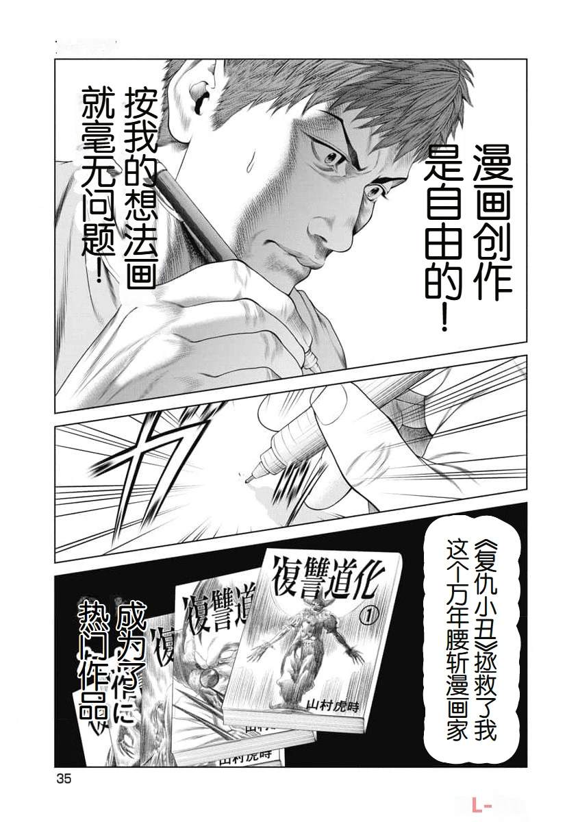复仇小丑 第11话 第13页