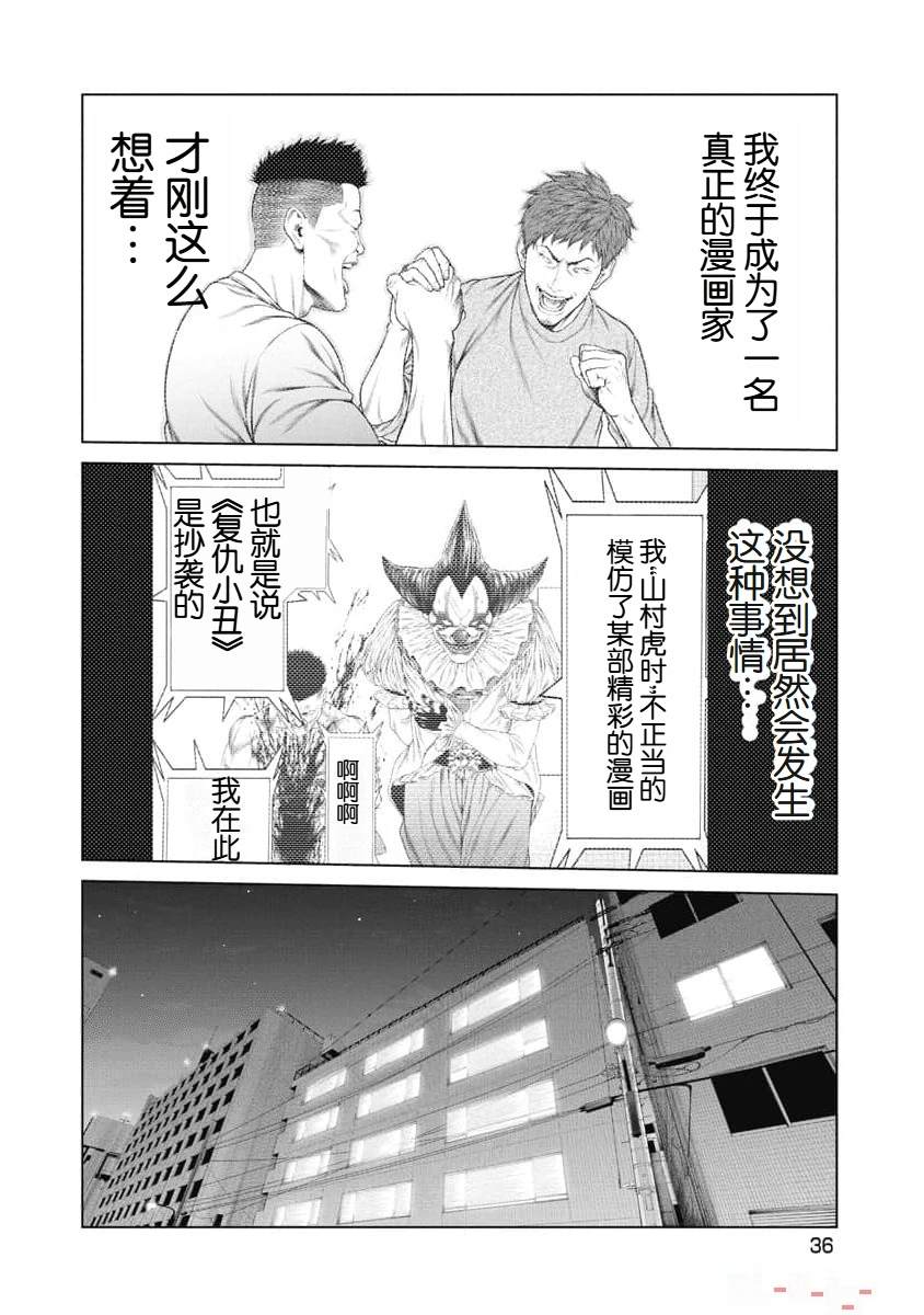 复仇小丑 第11话 第14页