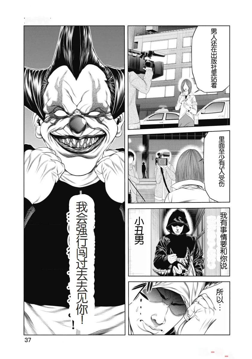 复仇小丑 第11话 第15页