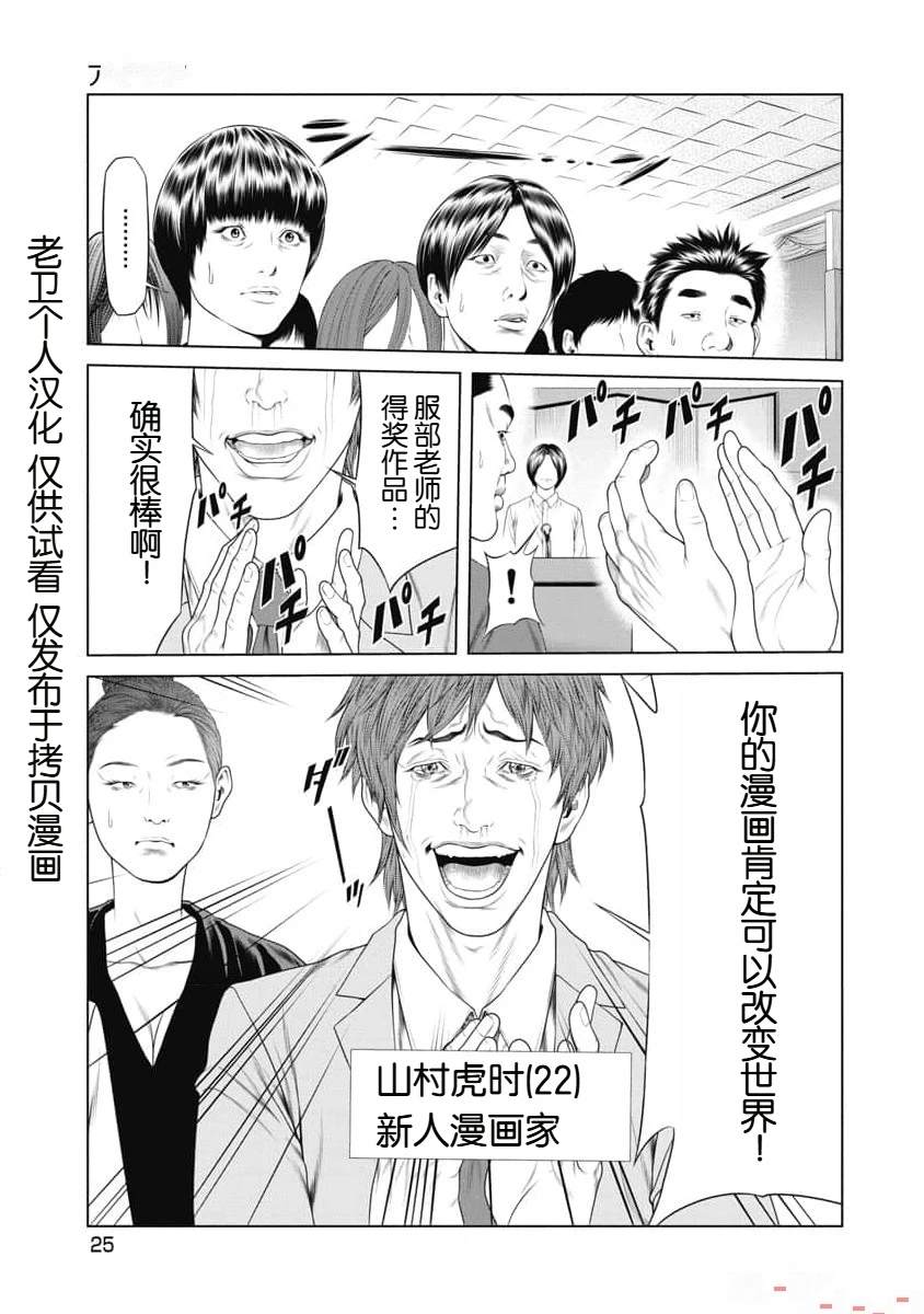 复仇小丑 第11话 第3页