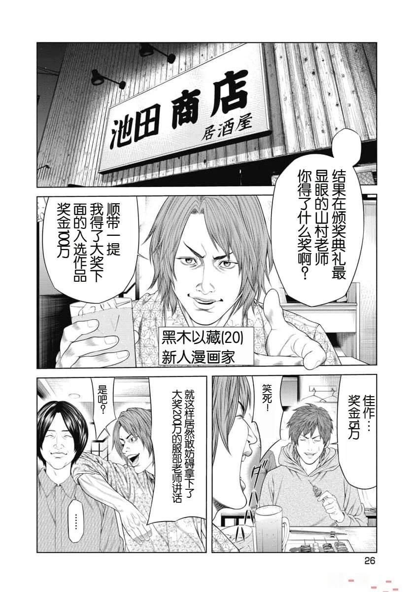 复仇小丑 第11话 第4页