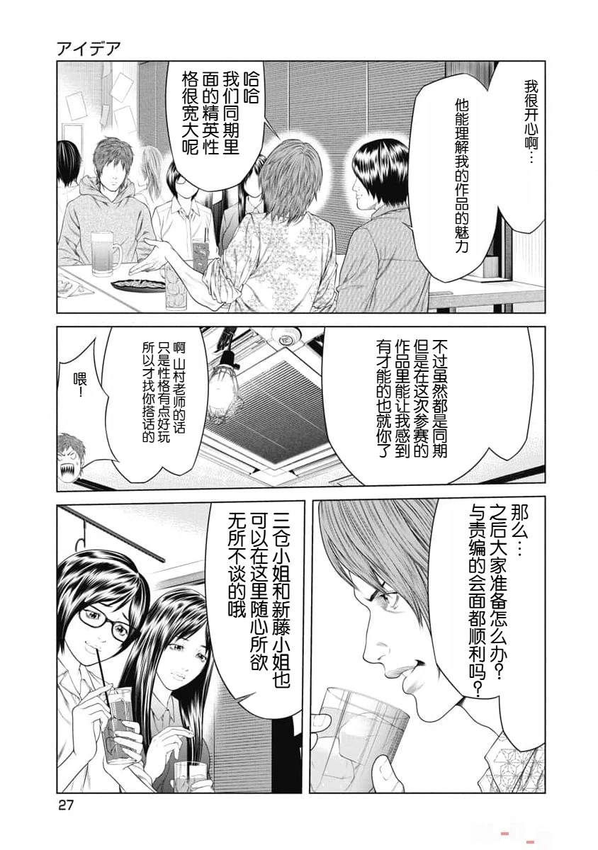 复仇小丑 第11话 第5页