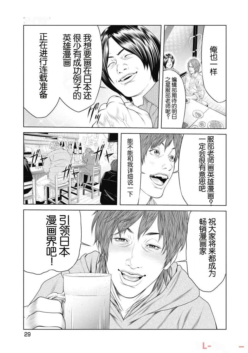 复仇小丑 第11话 第7页