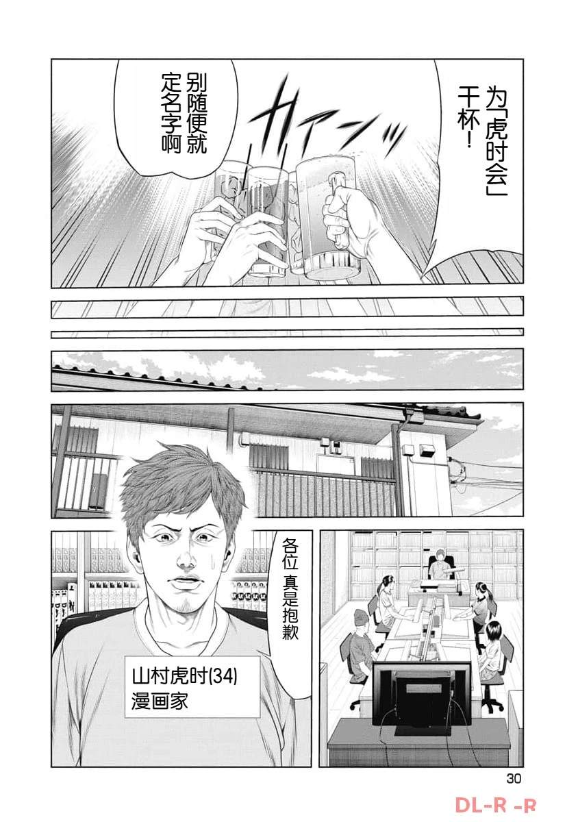 复仇小丑 第11话 第8页