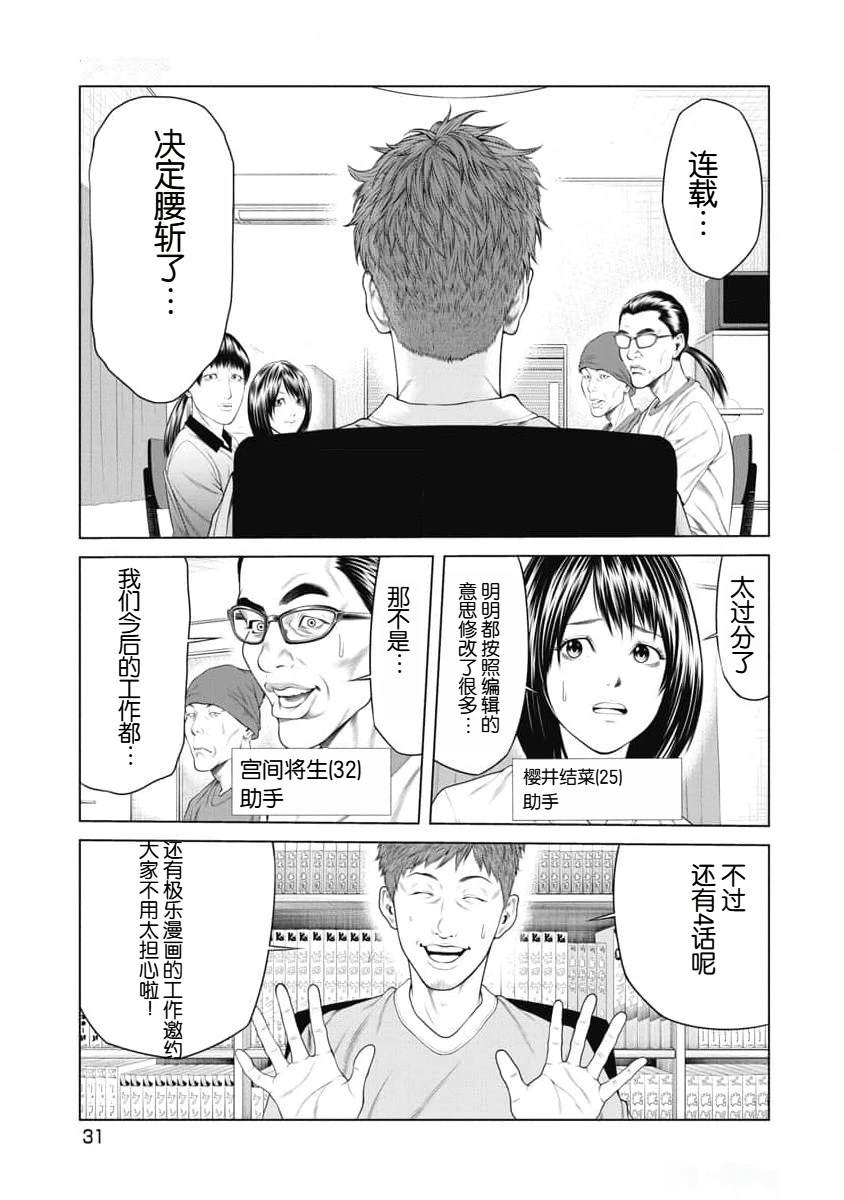 复仇小丑 第11话 第9页