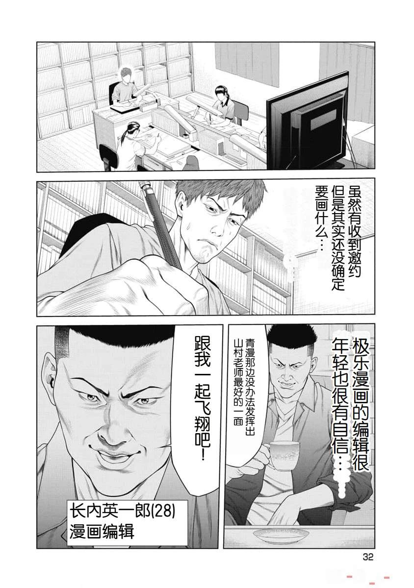 复仇小丑 第11话 第10页