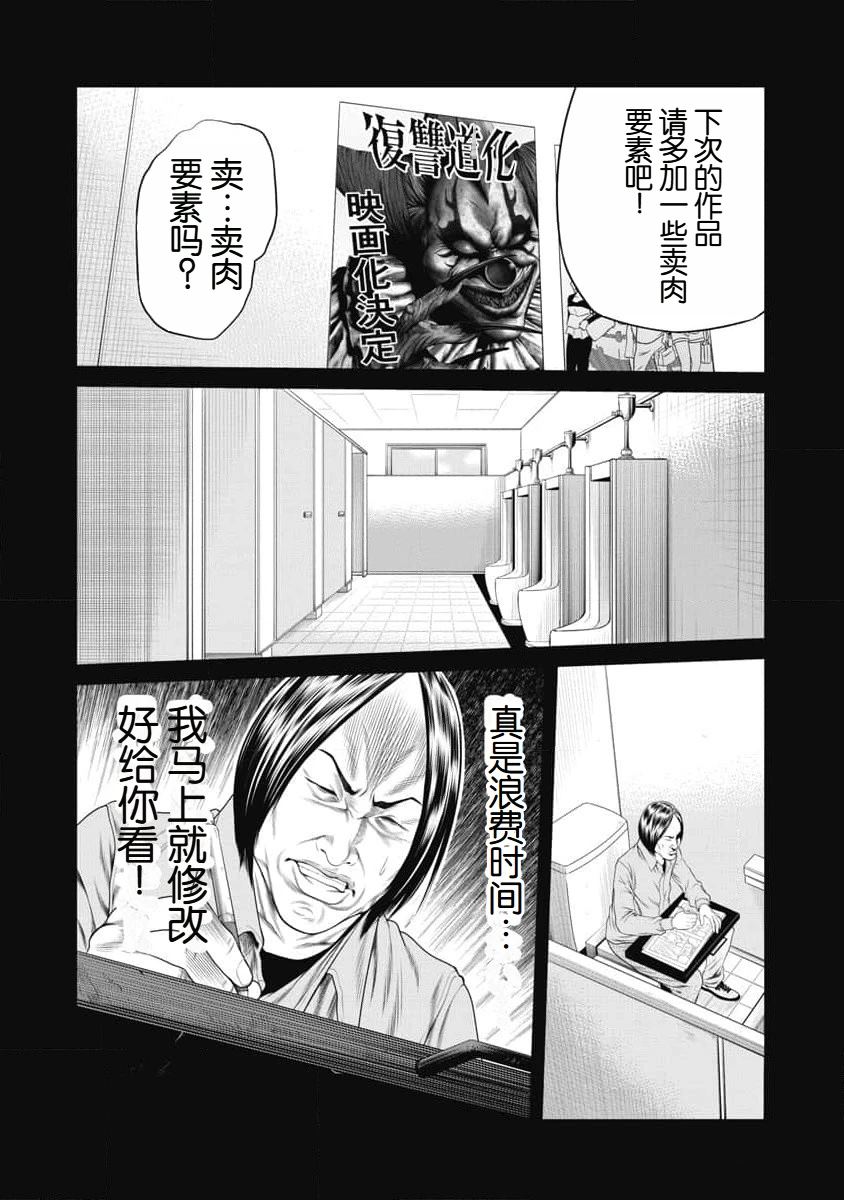 复仇小丑 第12话 第11页