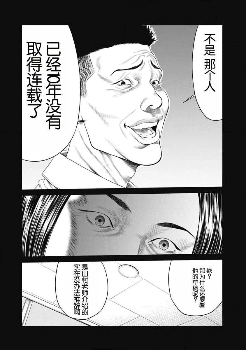 复仇小丑 第12话 第13页