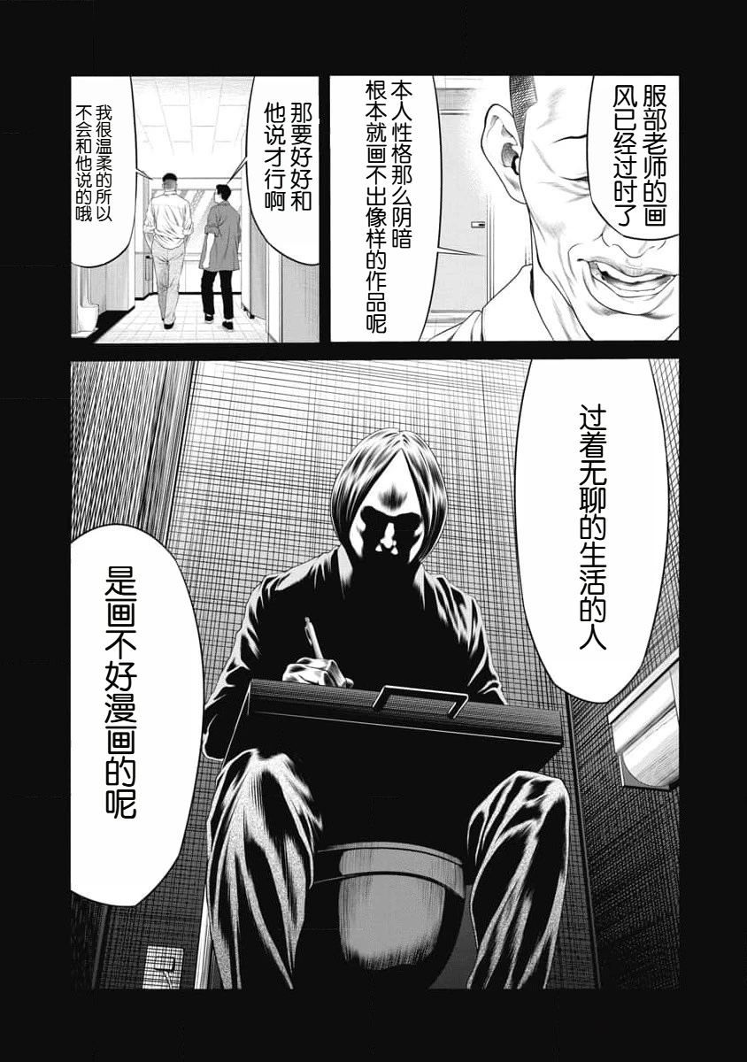 复仇小丑 第12话 第14页