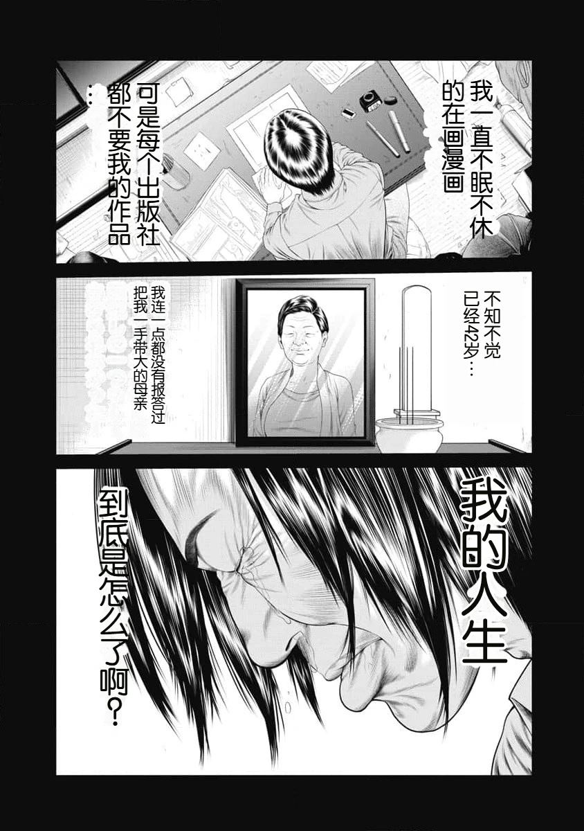 复仇小丑 第12话 第16页