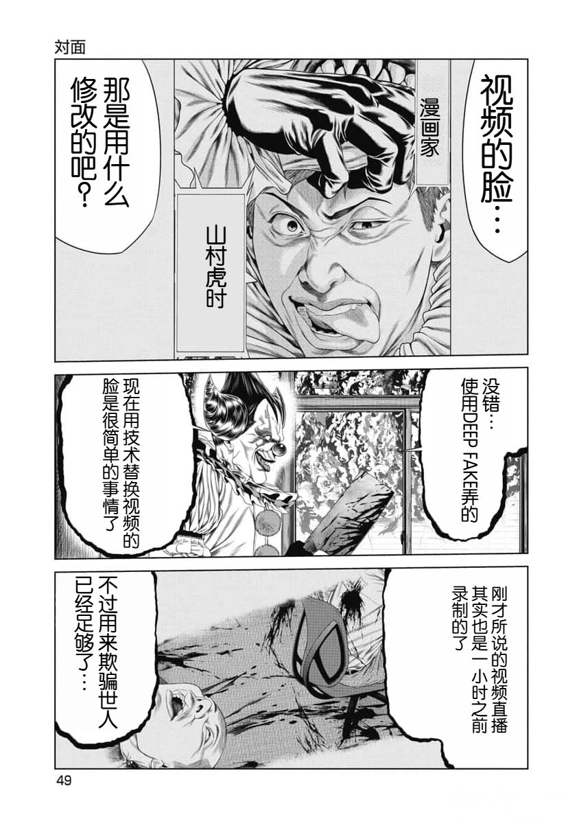 复仇小丑 第12话 第6页