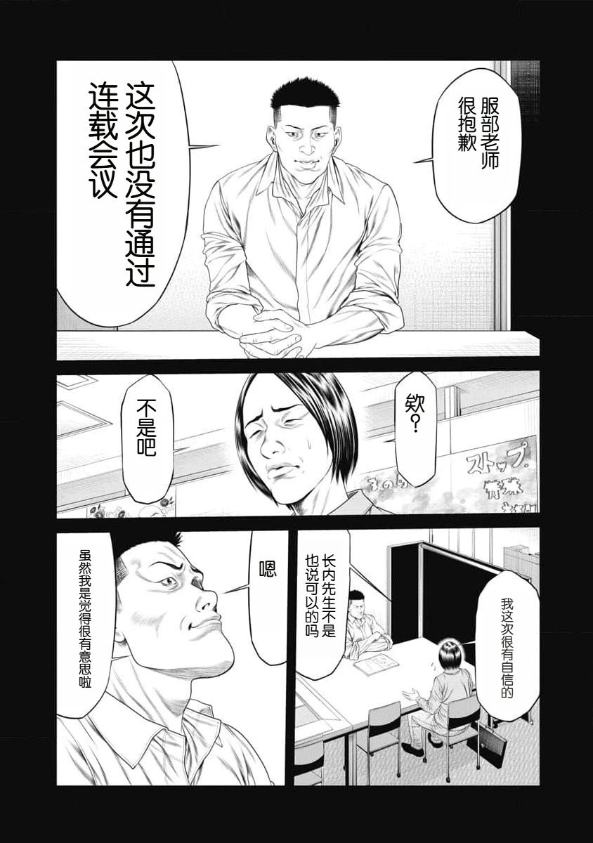 复仇小丑 第12话 第10页