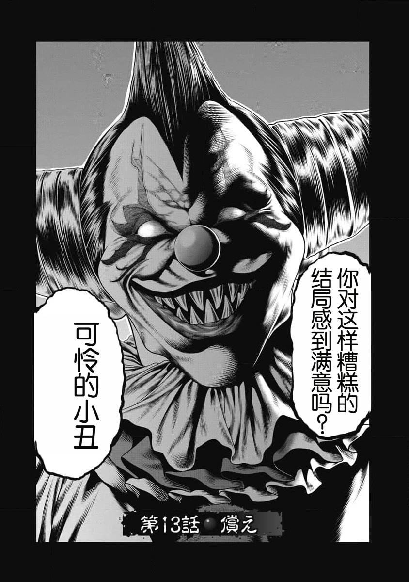 复仇小丑 第13话 第2页