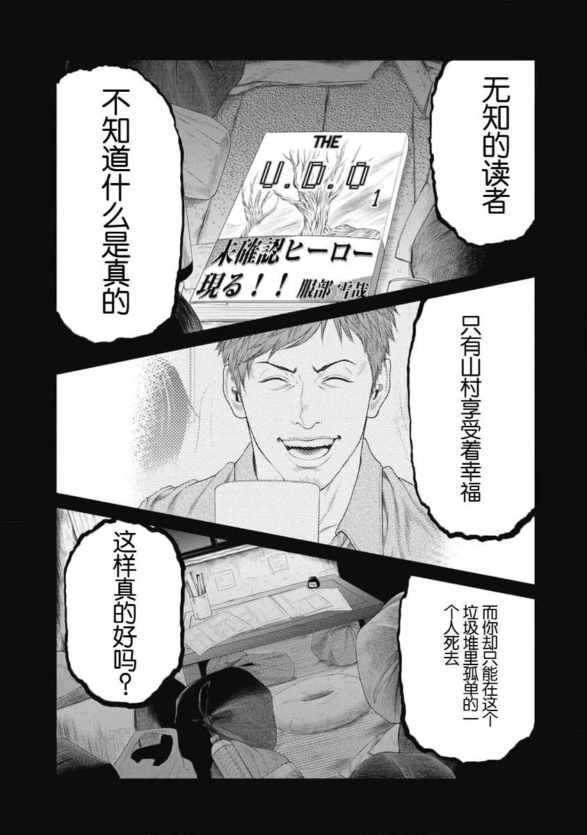 复仇小丑 第13话 第11页