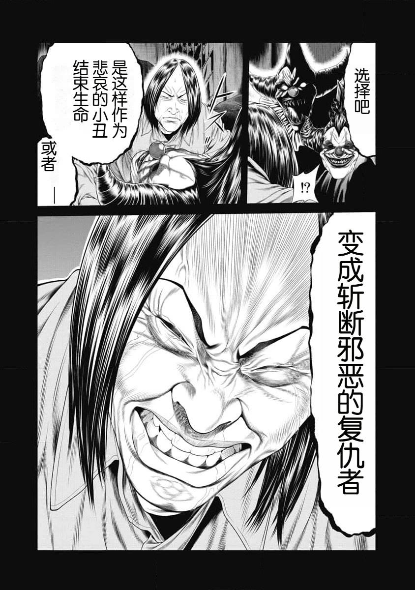 复仇小丑 第13话 第12页