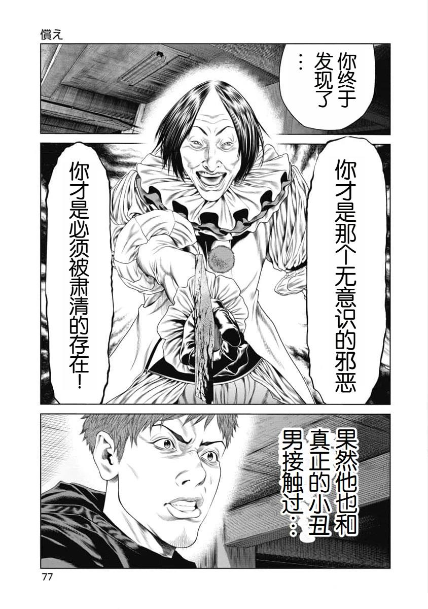 复仇小丑 第13话 第13页