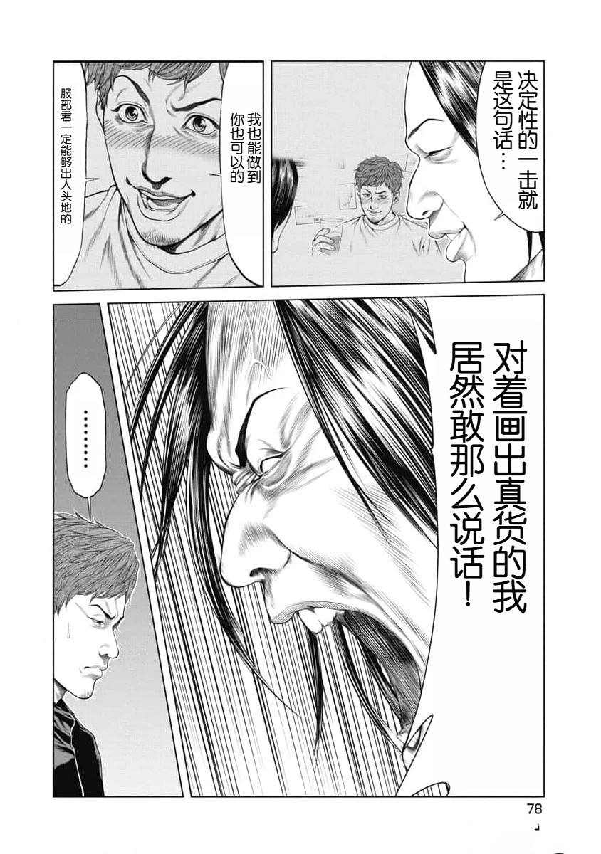 复仇小丑 第13话 第14页